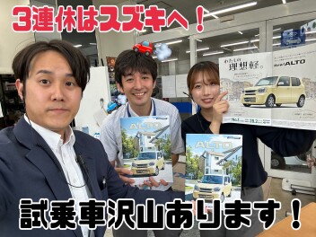 試乗車沢山ご用意しております！